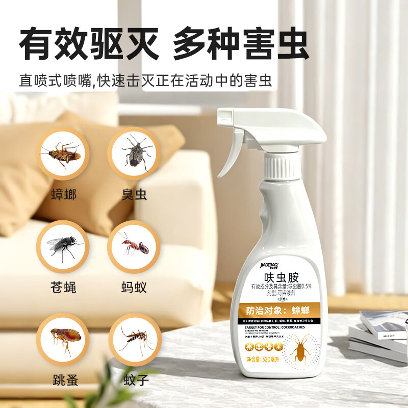家德宝呋虫胺杀虫剂喷雾蟑螂跳蚤蚂蚁蝇非隐翅虫下水道去除小飞虫家用 【买二送一】呋虫胺320ml*3