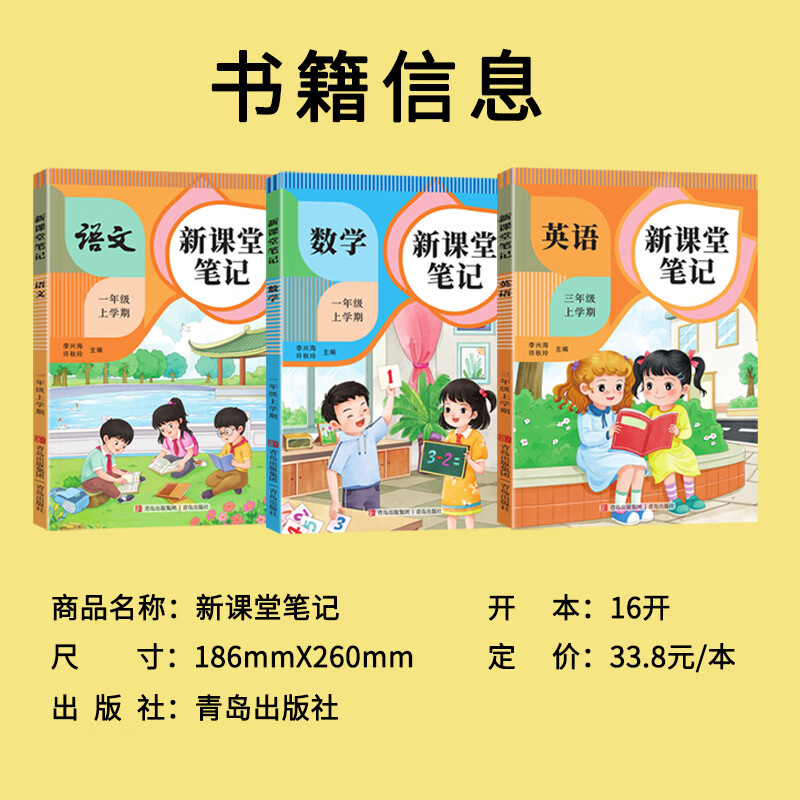 新版2026秋季课堂笔记人教版小学123456年级语文数学英语同步练习册 六年级上册 【2本】语文+数学