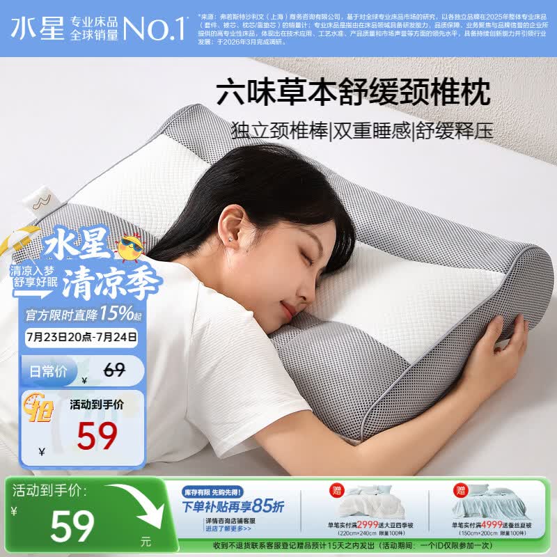 水星家纺枕头颈椎枕护颈硬枕头荞麦决明子枕芯助眠舒缓颈椎学生宿舍单人枕