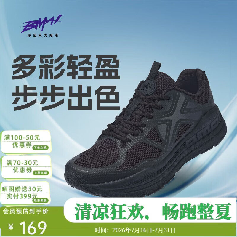 必迈（bmai）必迈远征者Pure跑步鞋运动男鞋慢跑休闲通勤透气大体重鞋子男