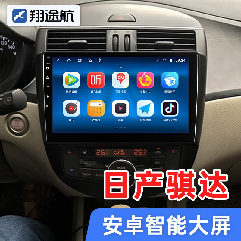 翔途航适用2011-2015款东风日产骐达中控显示屏导航倒车影像一体机大屏 官方标配+倒车后视 四核  (2+32G内存)使用感如何?