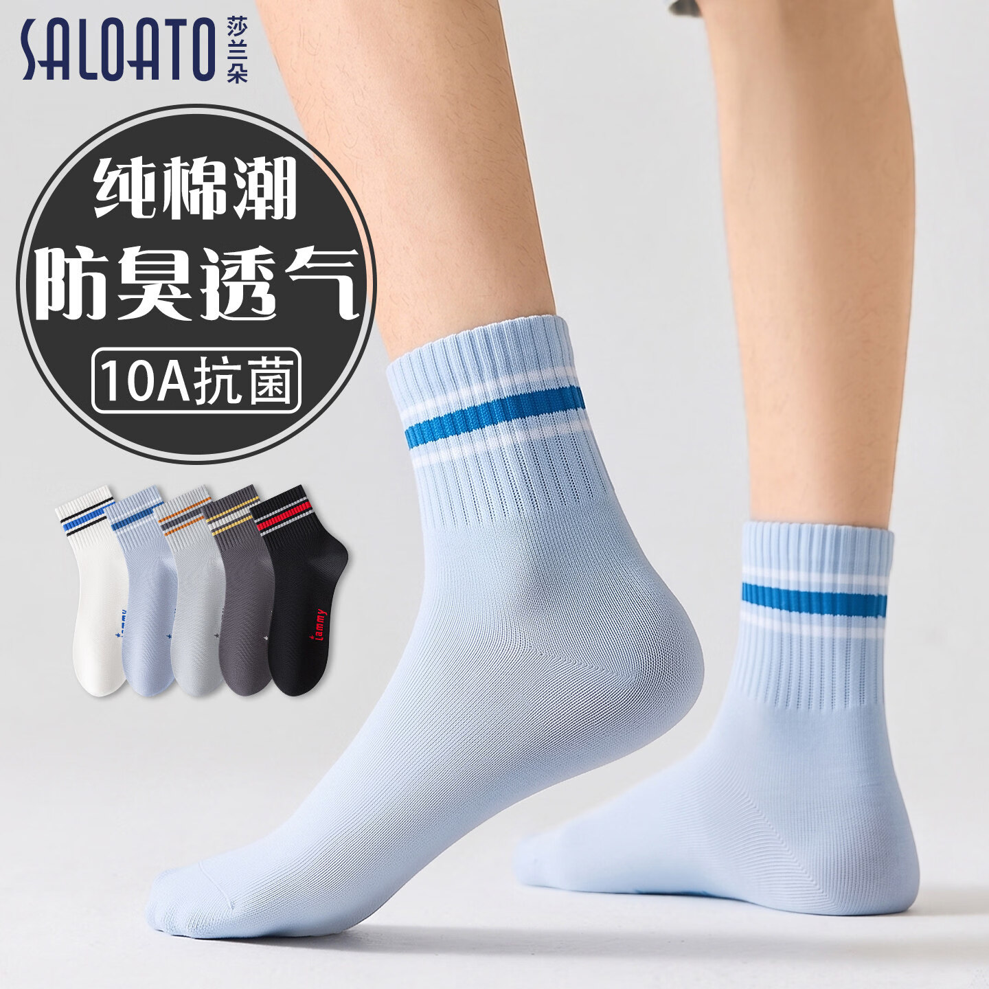 SALOATD青少年袜子男童纯棉夏季薄款防臭透气初中生学生男孩大童运动袜 混色5双装 均码