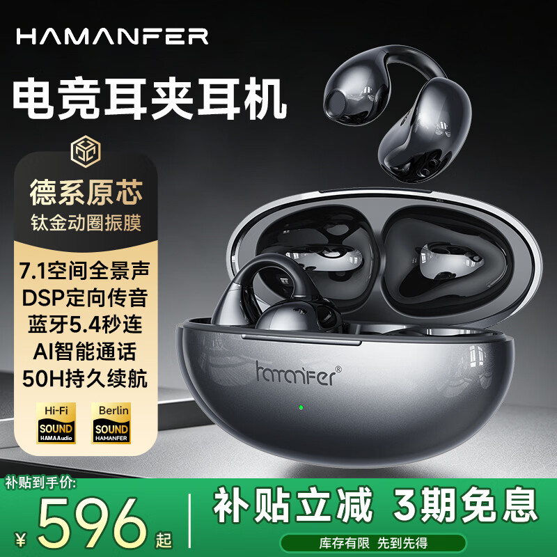 HAMANFER【舒适稳固佩戴/长续航】耳夹式蓝牙耳机开放式长续航开放式真无线电竞游戏运动跑步适用苹果华为 黛色如墨
