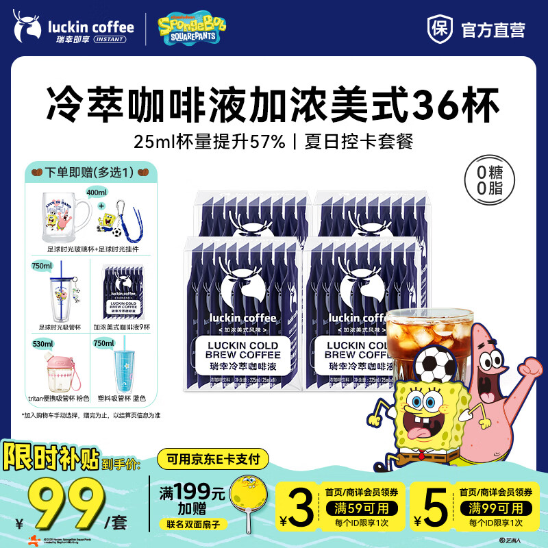 瑞幸咖啡0糖0脂冷萃咖啡液浓缩速溶冰美式生椰拿铁黑咖啡25ml 加浓美式风味【25ml*4盒共36杯】-效期27年5月