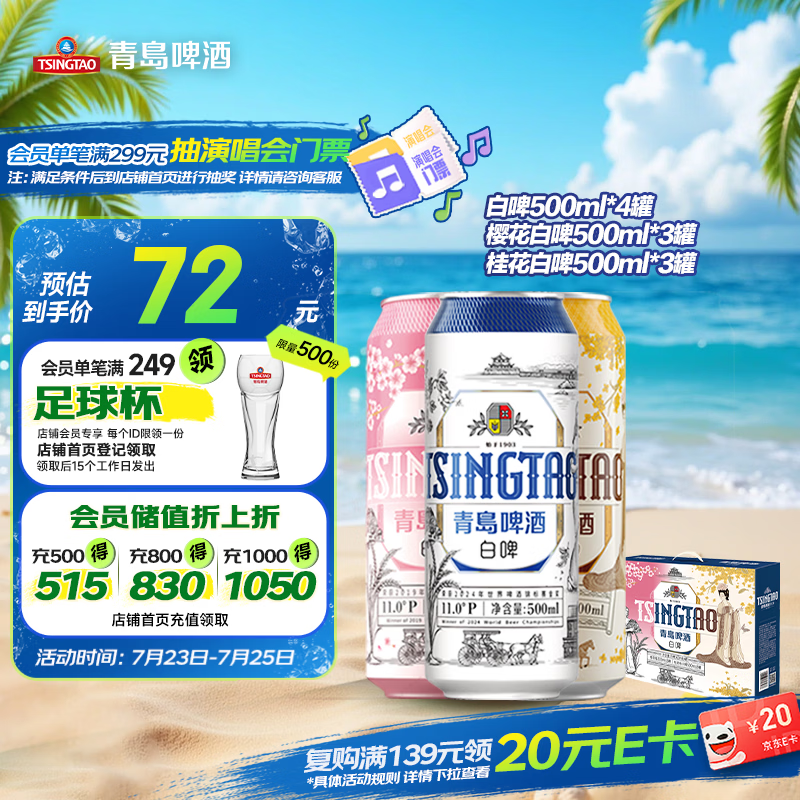青岛啤酒（TsingTao）精酿白啤500ml*10罐礼盒装(白啤*4+樱花*3+桂花*3)