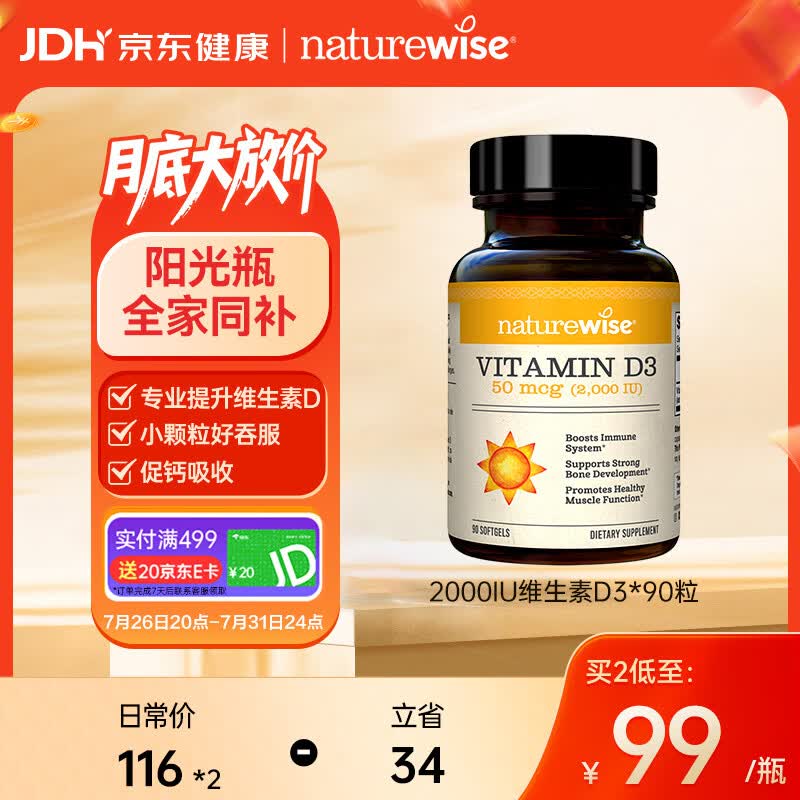 自然薇萃（naturewise）维生素D3成人2000IU阳光瓶90粒/瓶 vd3软胶囊备孕男女青少年补钙