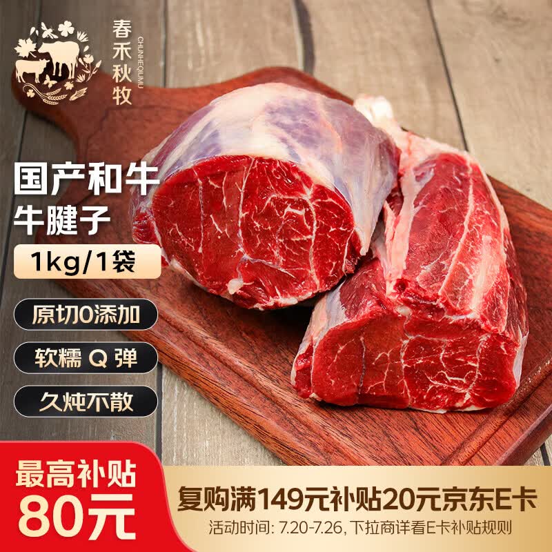 春禾秋牧 国产和牛原切牛腱子净重1kg 牛展肉 炖煮红烧健身食材 生鲜牛肉