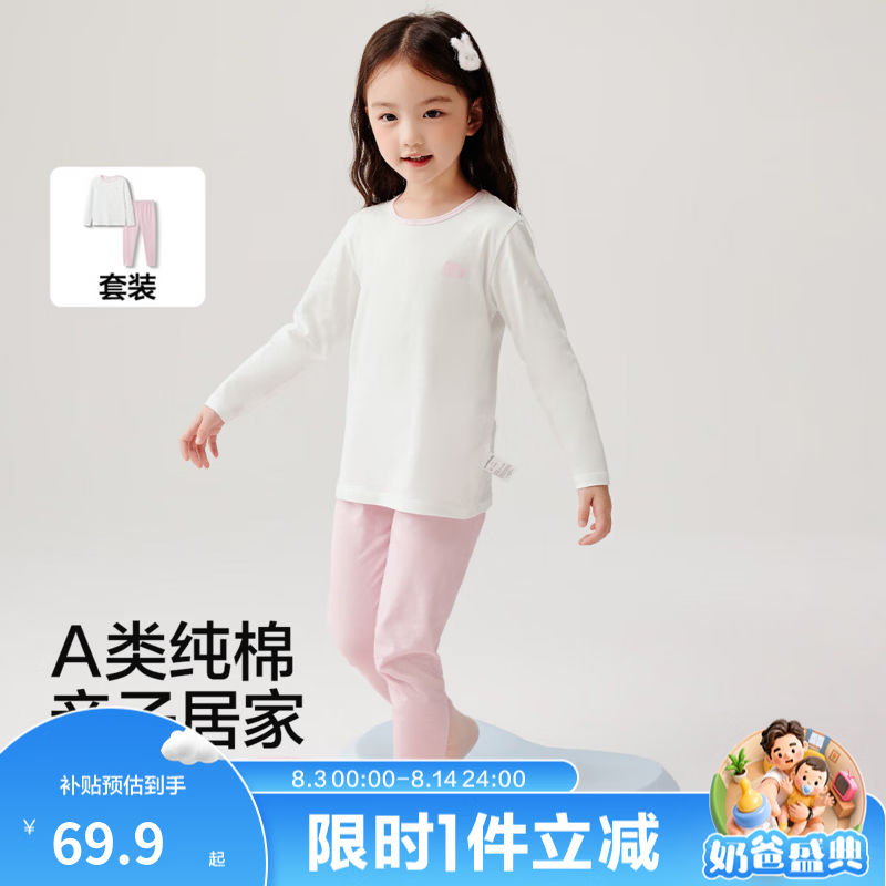 巴拉巴拉儿童秋衣秋裤纯棉儿童内衣套装男童女童睡衣中大童内搭打底棉毛衫 白红色-A类纯棉 女生款 160