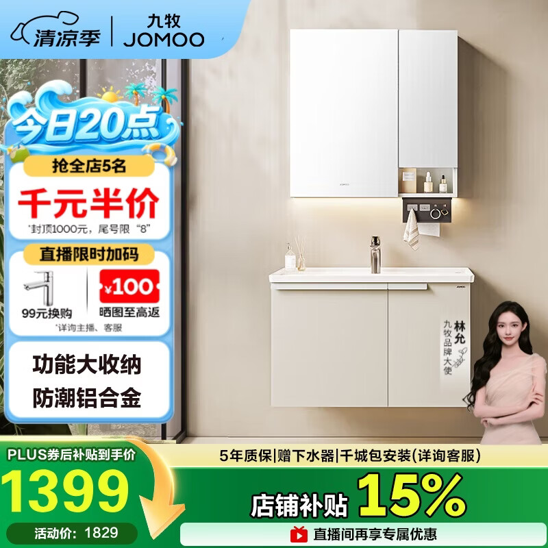 九牧（JOMOO）浴室柜 陶瓷一体盆铝合金洗手盆柜组合大收纳80cm A2750-74AT-1