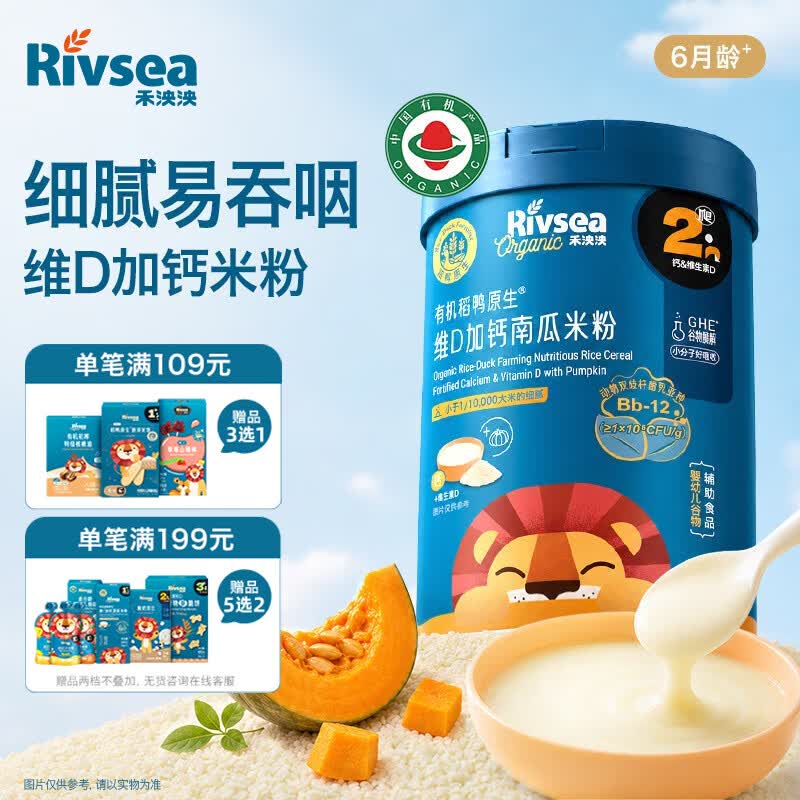 禾泱泱有机婴幼儿高铁米粉维D加钙南瓜味225g 稻鸭原生米粉6月+