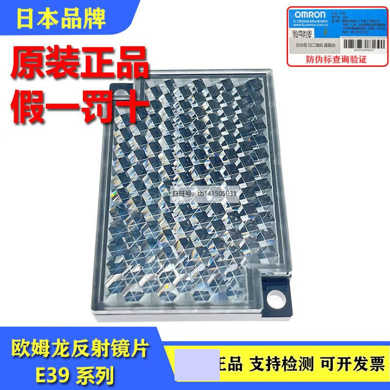原装全新OMRON反光板反射板 E39-R1 R1S R2 R3 R4 R9 R10 RS3 E39-R1