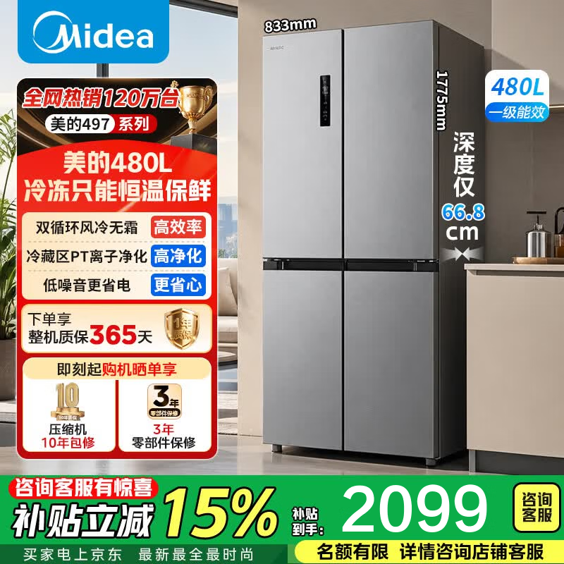 美的冰箱480升十字对开门一级能效全空间养鲜家用抗菌净味双变频风冷无霜大容量电冰箱 MR-497WSPEA 【新国标】MR-497WSPEA榭湖银