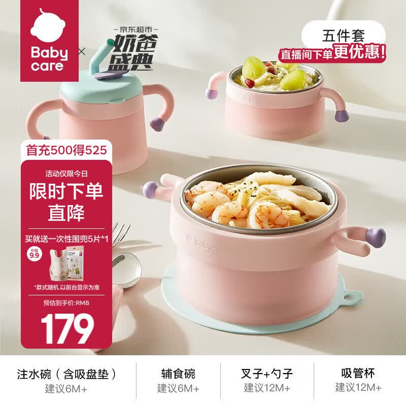 bbc不锈钢婴儿辅食碗5件套 赠一次性围兜5片 92.9元 - 86线报