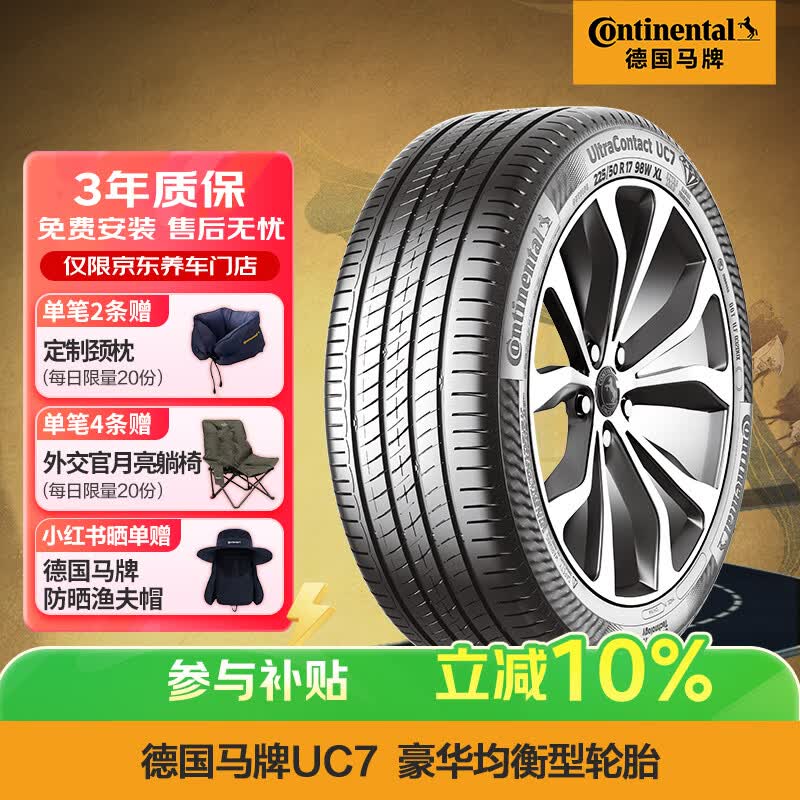 马牌（Continental）汽车轮胎 235/45R18 98Y XL FR UC7 适配丰田凯美瑞//帕萨特