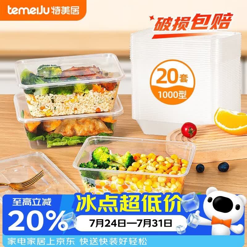 特美居（temeiju）一次性饭盒方形1000型*20套食品级打包盒加厚快餐盒带盖野餐餐具