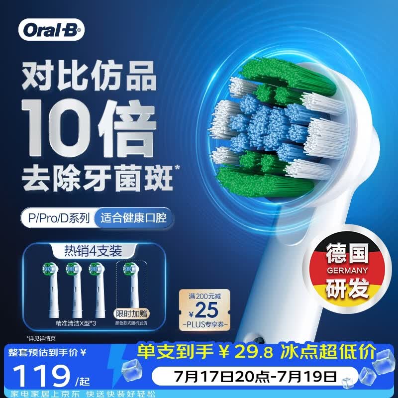 欧乐B成人电动牙刷头原装4支装 EB20 RX-4 精准清洁X型刷头4支 适用Pro/P/D系列【正品刷头】