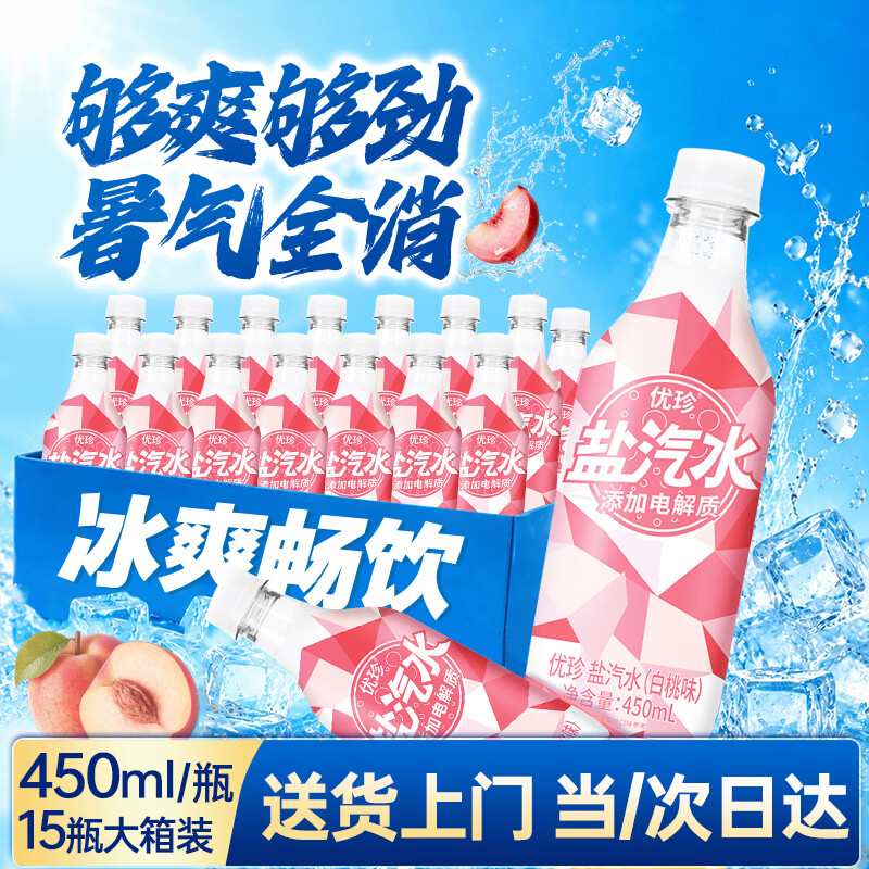 电解质白桃味450ml*15瓶大瓶整箱装 19.9元 - 86线报