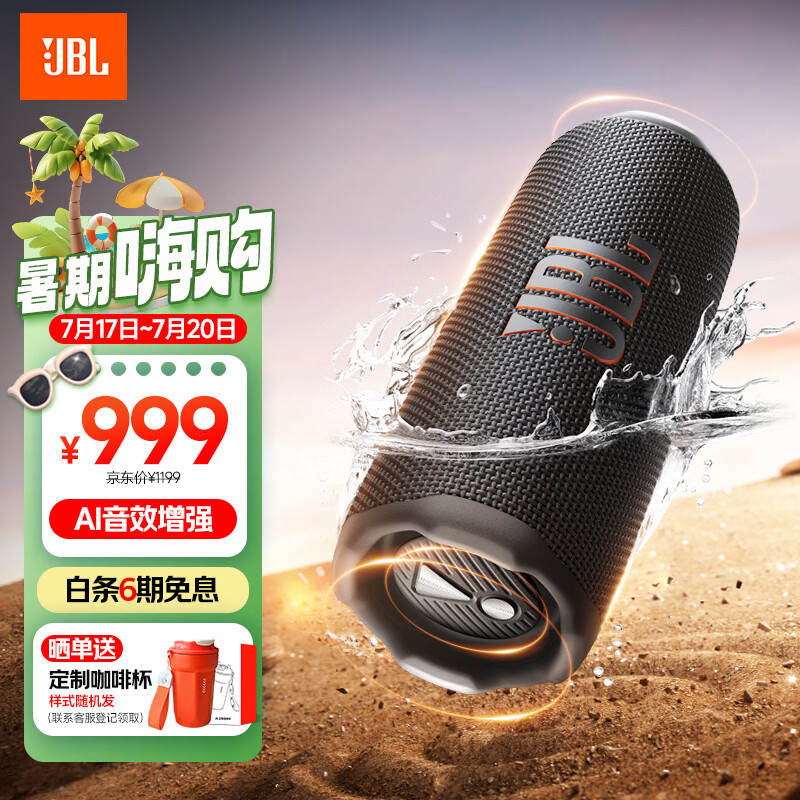 JBL FLIP7 音乐万花筒七代 便携式蓝牙音箱 防水防尘音响 运动出行 多台串联 毕业旅行礼物 深空黑