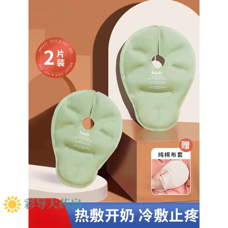 熱敷包理療胸部 乳房冷熱敷墊乳腺漲奶胸部敷奶通乳乳房冷敷貼產(chǎn)婦冰敷袋疏通