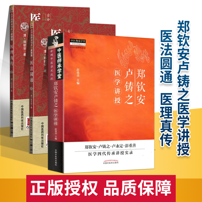 卢铸之医学讲授 医法圆通 医理真传(古中医传承书系之医理篇) 彭重善