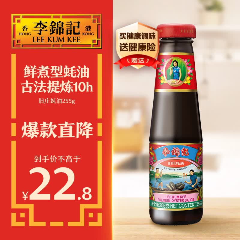 李锦记 旧庄蚝油255g 甄选鲜蚝慢煮10h 山珍海味 百年秘方上等提鲜