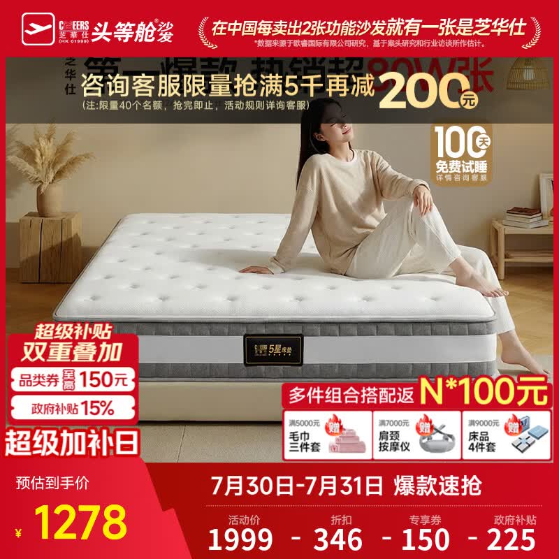 芝华仕弹簧床垫抑菌防螨床褥子乳胶静音家用护脊睡感软硬适中厚垫 D026 舒睡经典版升级款-1.8*2M 优先发货（详询客服）