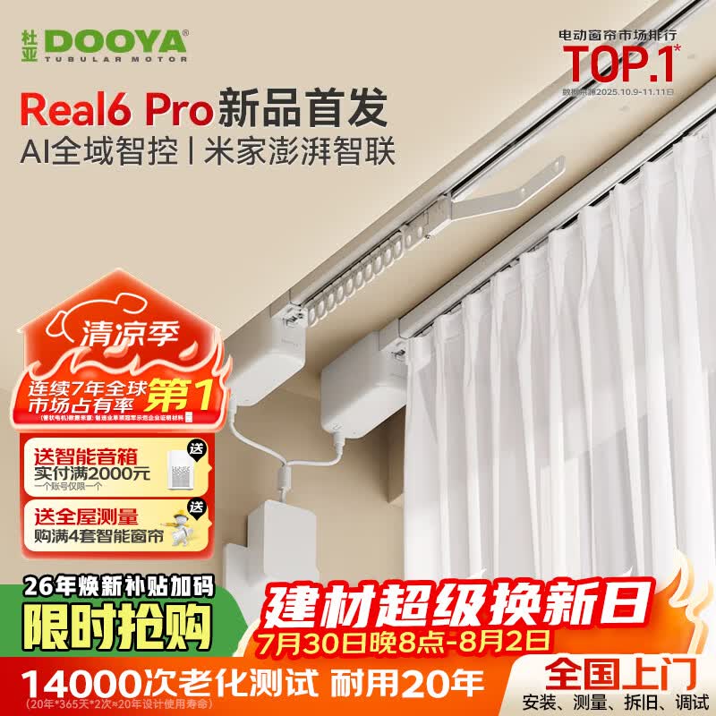 杜亚（DOOYA）Real6pro蓝牙2.0版智能电动窗帘家居自动窗帘电机语音控制不含布 3米双直轨定制蓝牙版包安装