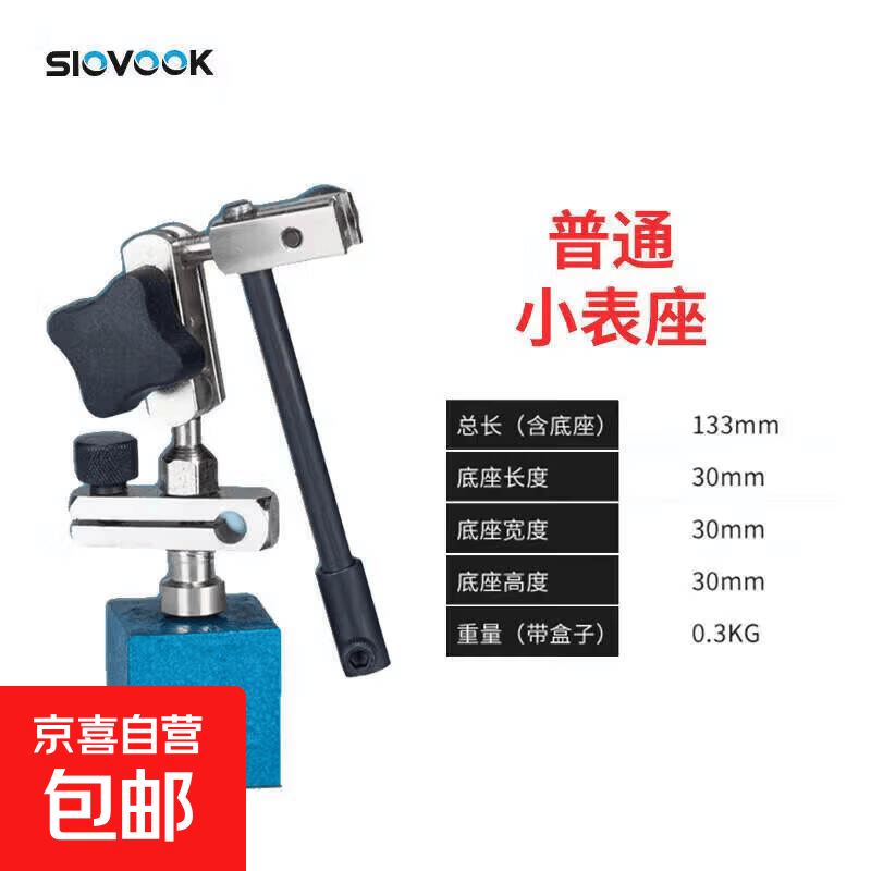 万向磁性百分表大表座液压万象杠杆校表磁铁支架一套配件 万象大表座红3号