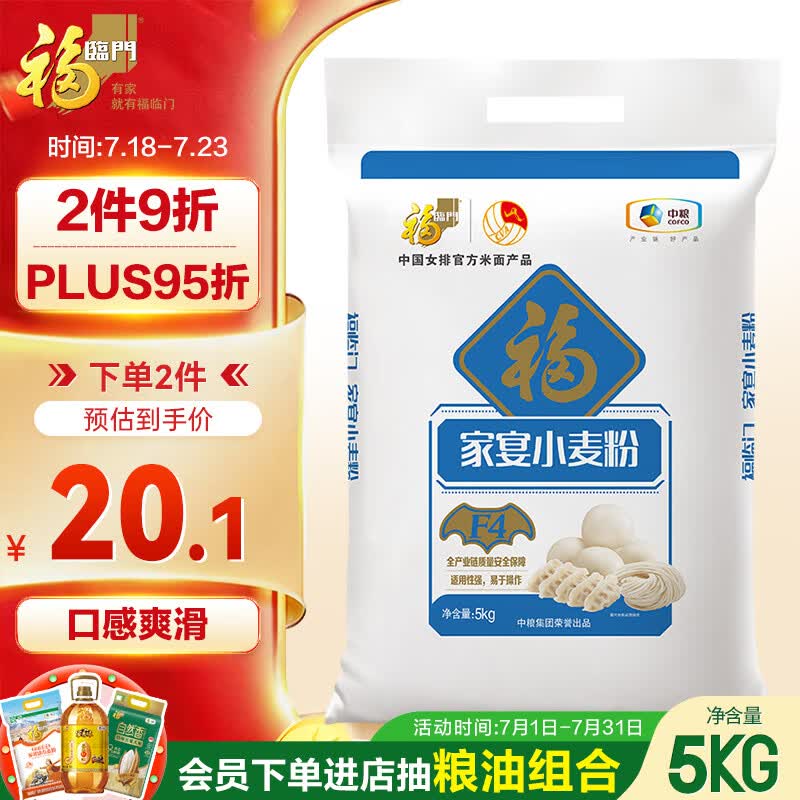 福临门家宴小麦粉10斤 包子馒头饺子中筋面粉