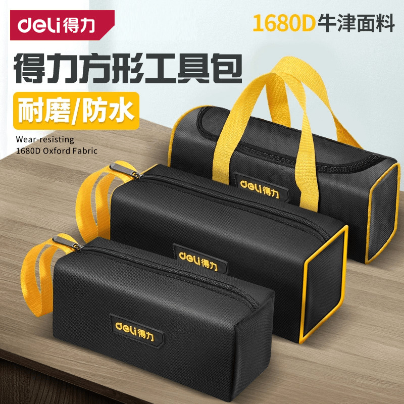 得力（deli）五金工具包电工专用随身维修收纳袋手提便携式小号配件耐磨牛津包 【单层小号】防水耐磨收纳袋