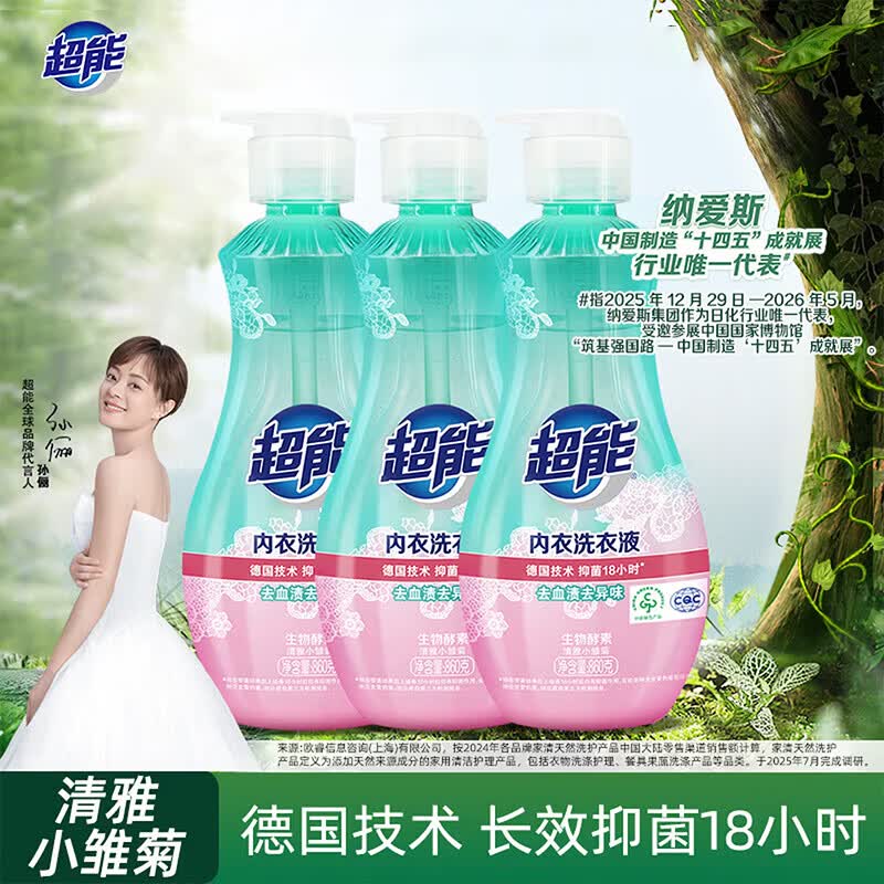 超能女士内衣裤专用清洗液860g大瓶洗衣液去血渍去异味污渍抑菌除菌 【家用实惠装】860g*3瓶