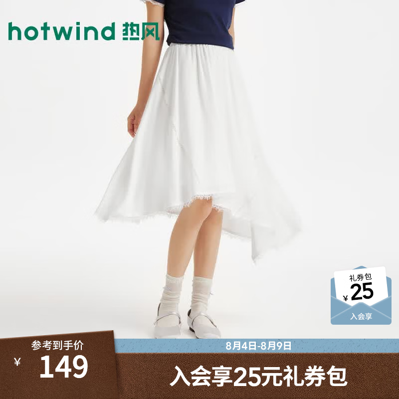 热风（Hotwind）女士白色半身裙2026年夏季新款不规则蕾丝半裙宽松设计A字裙 04白色 S