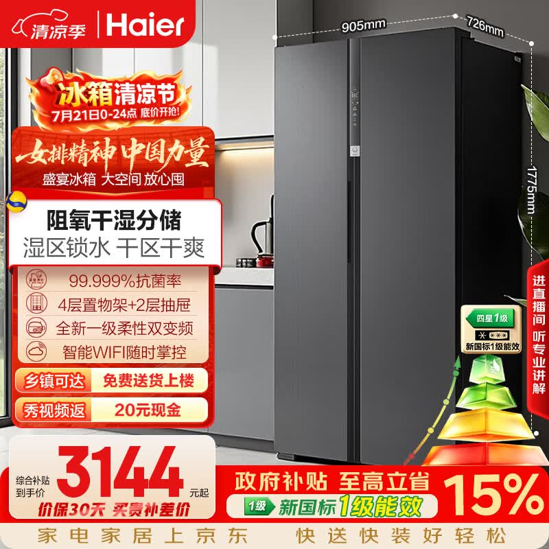 海尔盛宴630L对开门冰箱干湿分储新国标一级能效风冷变频超大容量灰色BCD-630WGHSS95SMU1国家补贴