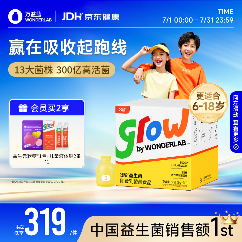 万益蓝grow儿童益生菌小黄瓶3阶益生元肠胃双歧杆300亿少年6-12岁+ 30瓶