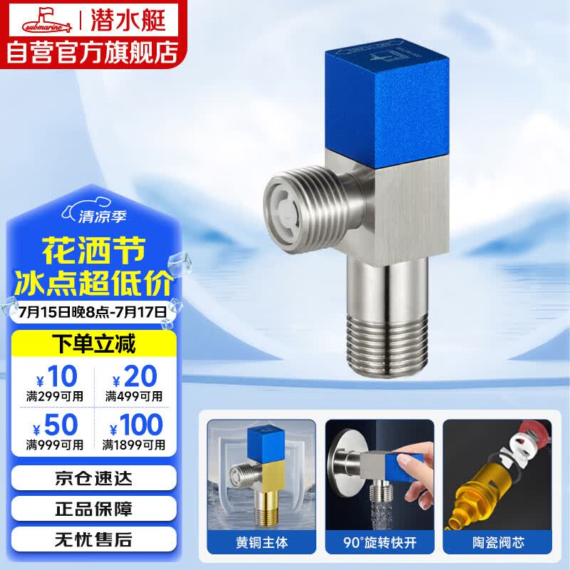 潜水艇（Submarine）F301 黄铜加厚三角阀八字阀 止水阀 陶瓷阀芯国标4分（蓝色）