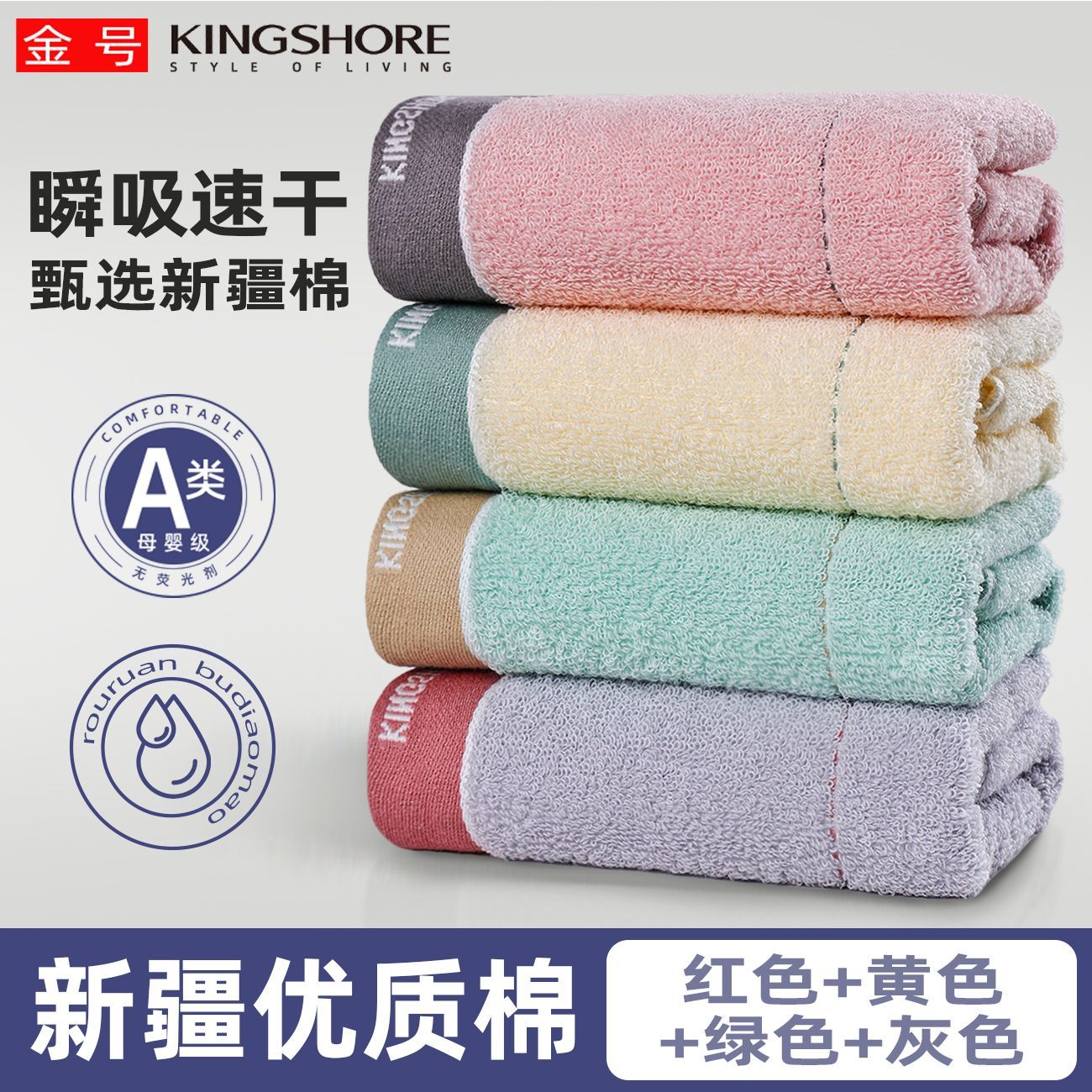 金号（KING SHORE）纯棉毛巾A类加厚洗脸洗澡巾7A抗菌男女家用柔软亲肤吸水擦脸巾 红+黄+绿+灰【A类纯棉/澎湃吸水】 4条