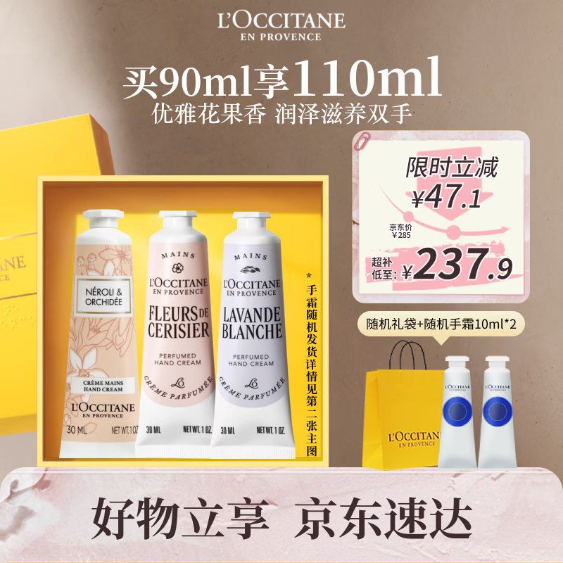欧舒丹香氛护手霜礼盒30ml*3滋润保湿留香水润伴手礼男女生礼物香型随机