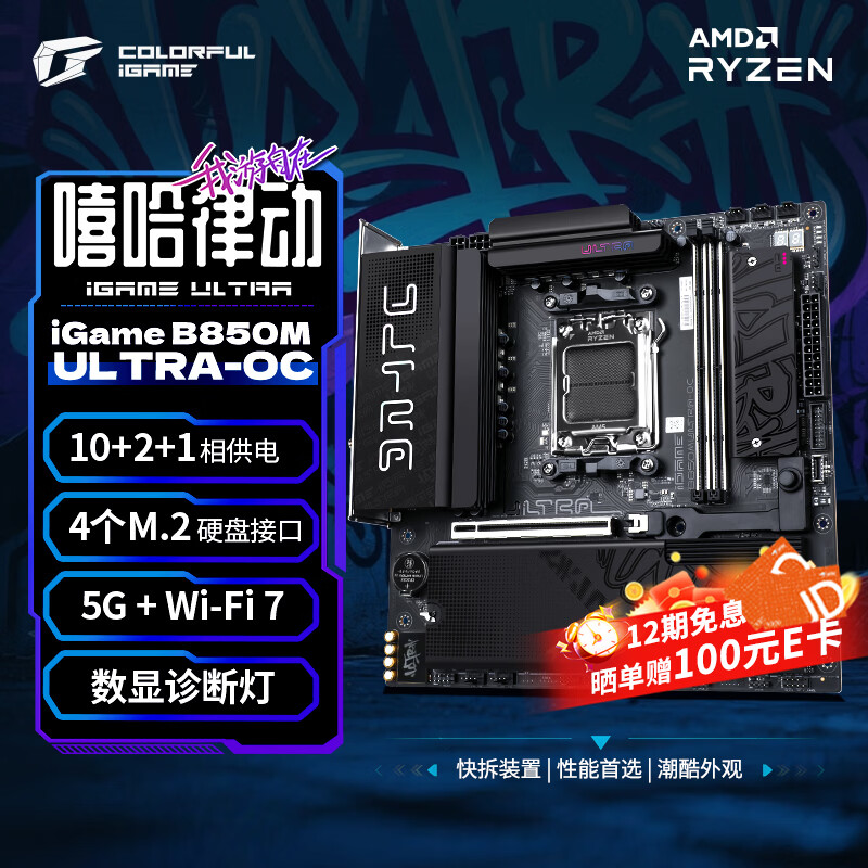 七彩虹 B850 IGAME M OC DDR5 图 2