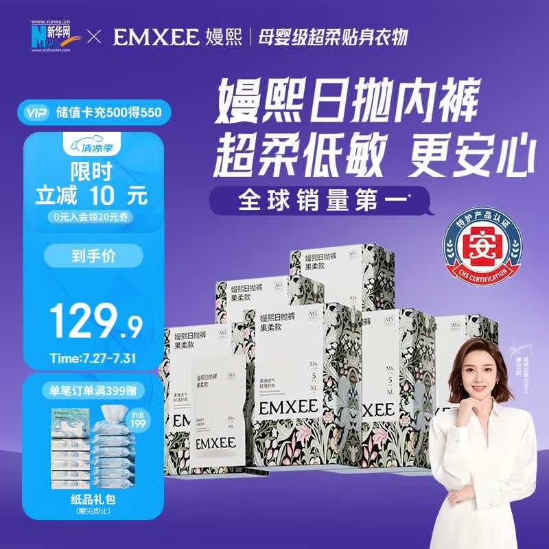 嫚熙（EMXEE）牛油果低敏一次性内裤女士10A抗菌孕产妇免洗出差旅行日抛裤30条