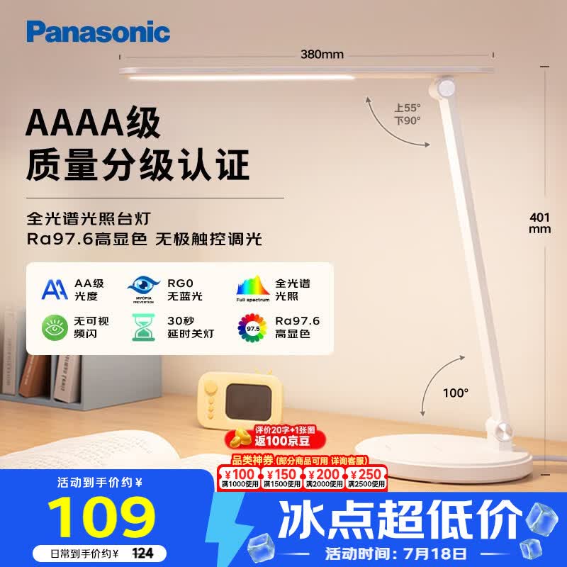 松下（Panasonic）台灯 AAAA质量分级儿童卧室宿舍书桌学生护眼灯 致岚升级