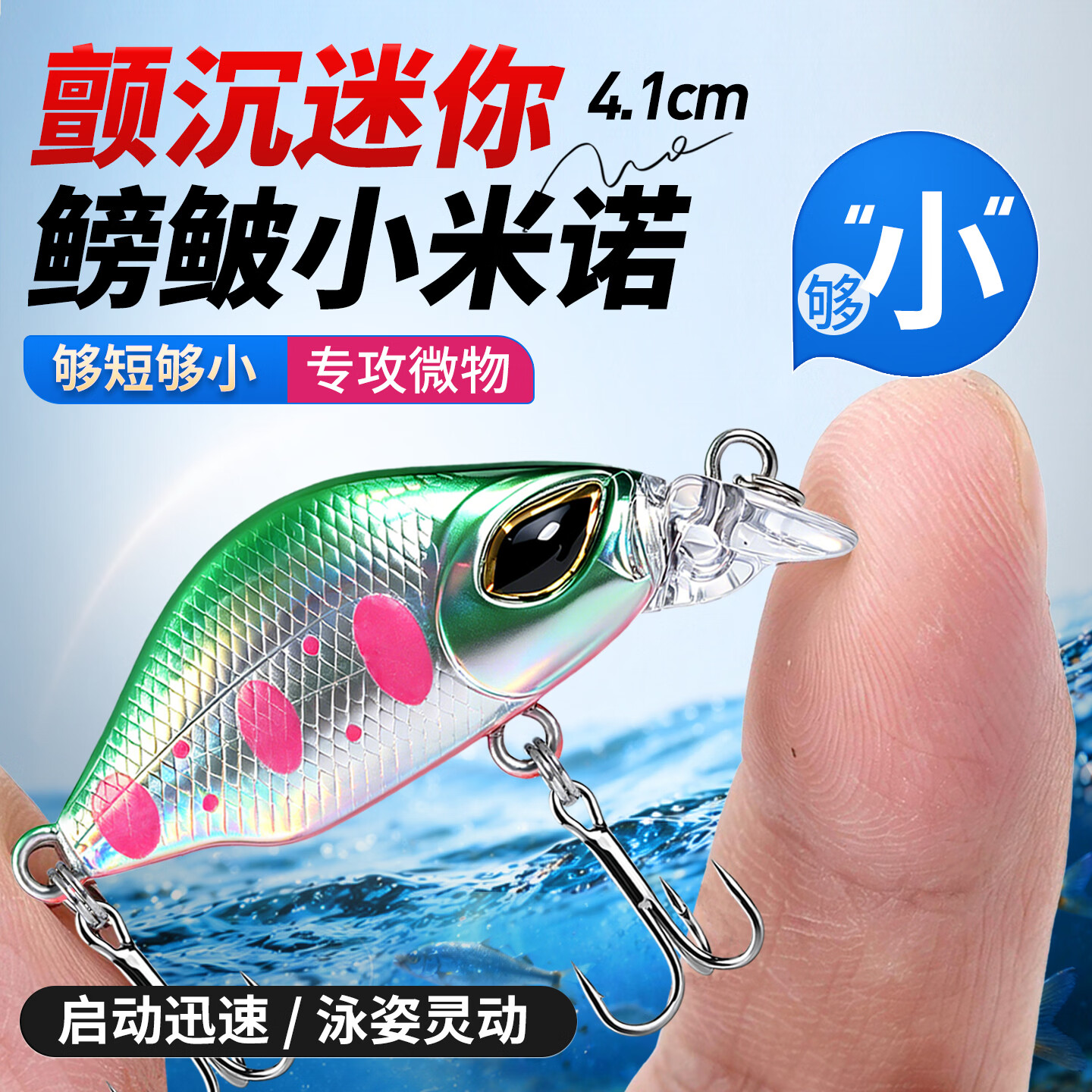 名犀迷你颤沉小米诺微物仿真假饵溪流钓路亚远投淡水白条马口鲈鱼红眼 3.3克【4.1cm】颤沉米诺 3枚【款式三】