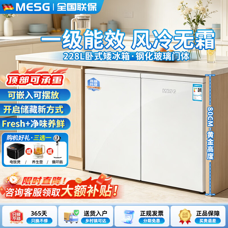 MESG卧式冰箱一级能效家用风冷无霜电脑控温台下嵌入式矮冰箱大容量对开门双冷冻卧室电冰箱厨下冰箱 【90cm宽】轻奢白升级款 一级能效/风冷无霜