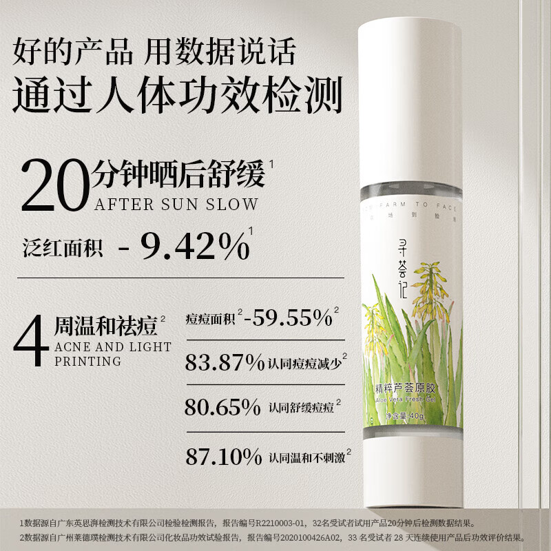 寻荟记晒后舒缓芦荟胶改善泛红补水保湿啫喱女祛痘修护乳液男 40g