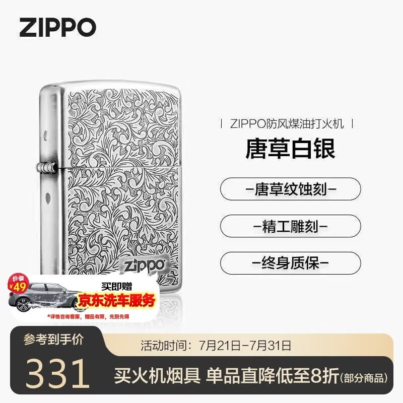 ZIPPO打火机之宝防风煤油 唐草系列唐草白银 生日礼物送男友 单机