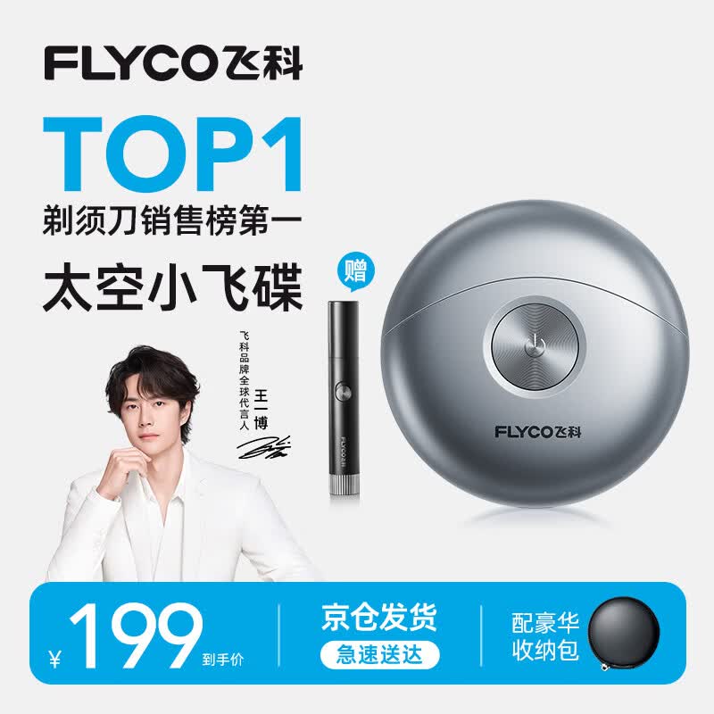 无品牌自营剃须刀 22.9元，飞科旗舰店剃须刀 198.9元 - 86线报