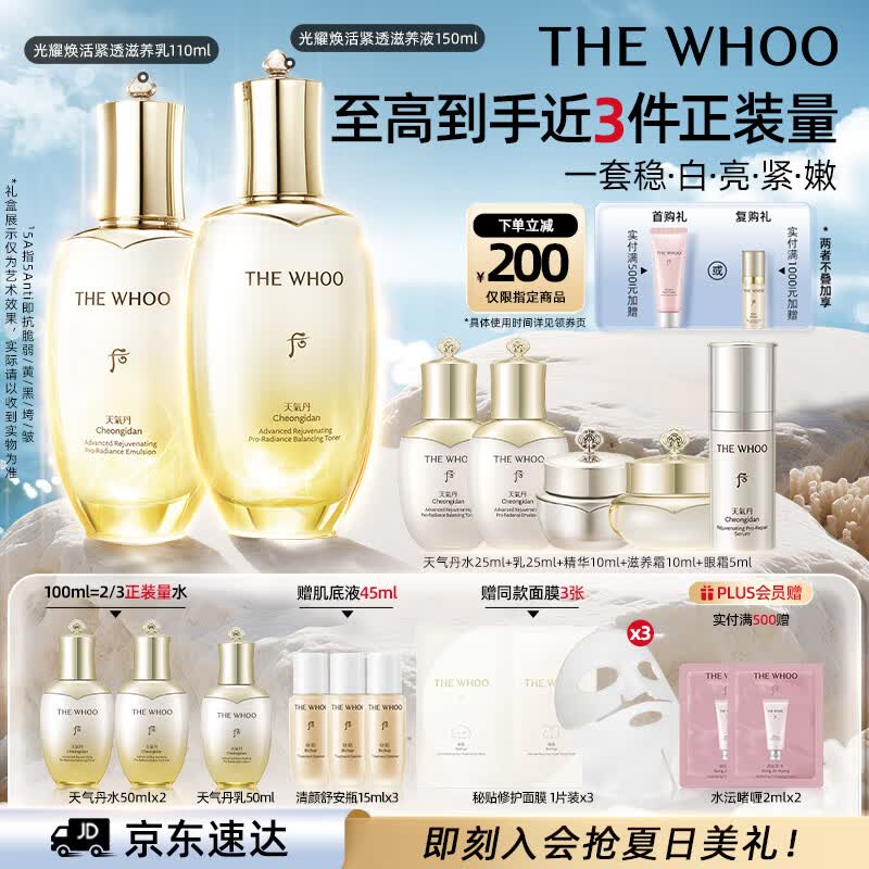后Whoo天气丹5A焕活紧透水乳礼盒美白抗皱护肤品套装