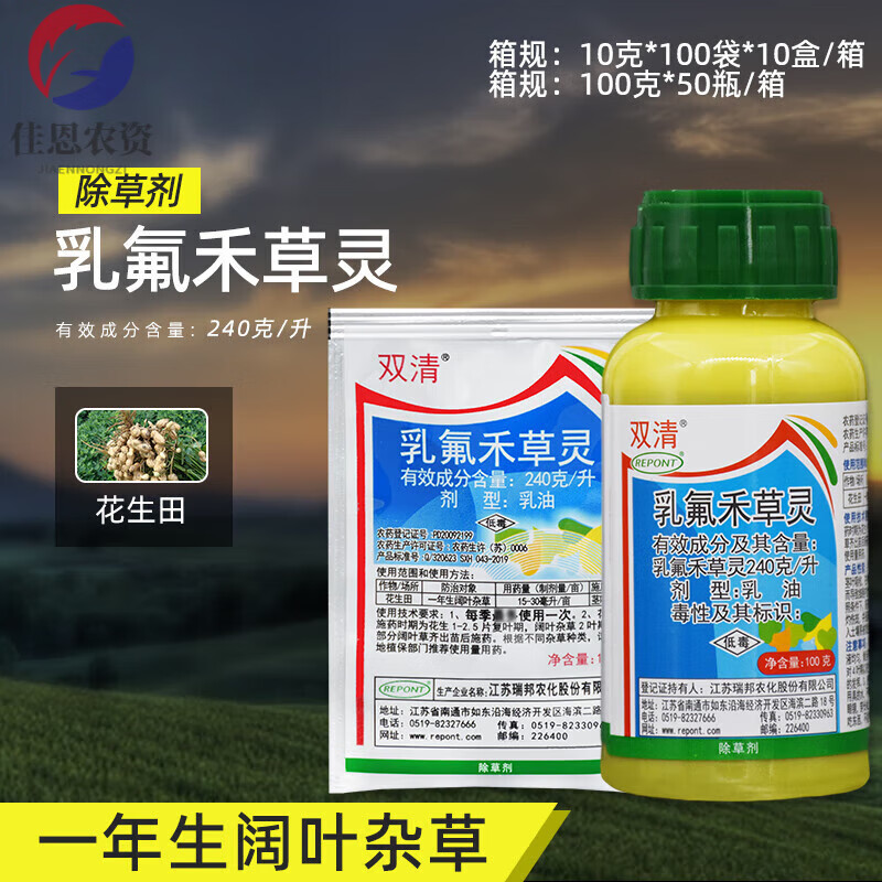 瑞邦双清 24%乳氟禾草灵半夏花生大豆田阔叶杂草专用农药除草剂 10g