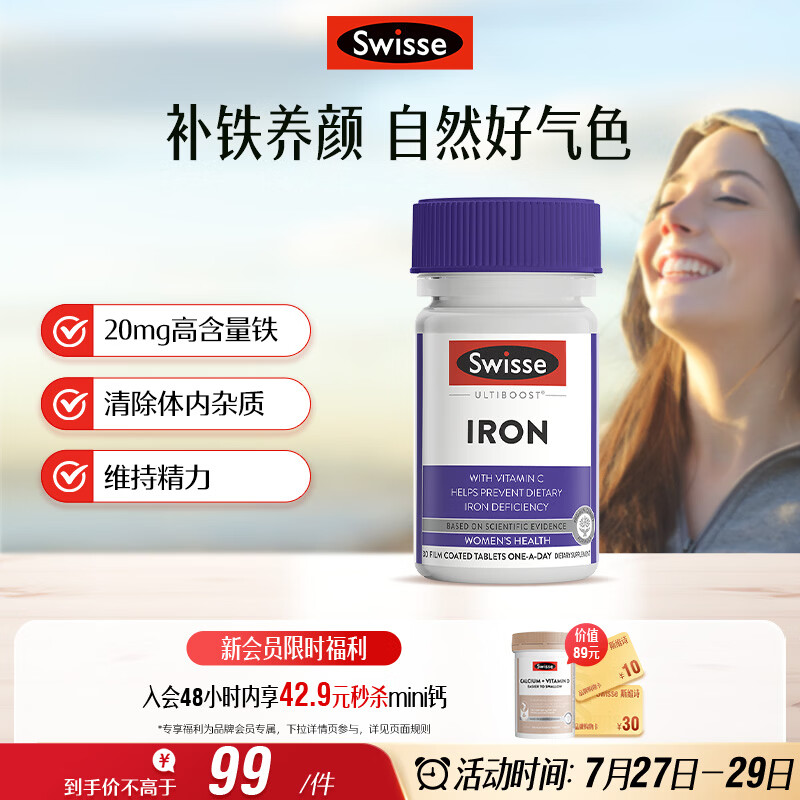 Swisse斯维诗 补铁片30片/瓶 补血补维C B6好气色成人中老年
