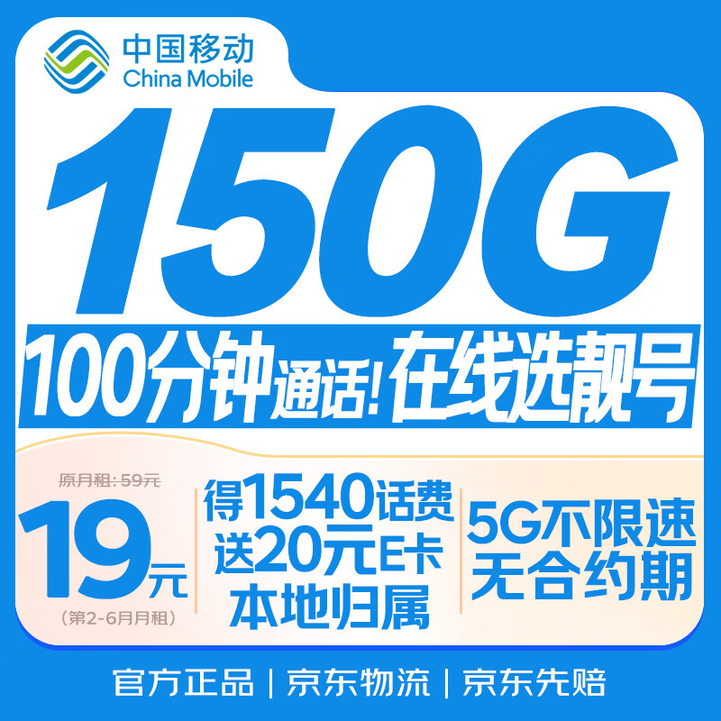 中国移动流量卡19元【本地靓号】大全国通用电话卡手机号5G非长期无限永久王卡纯上网