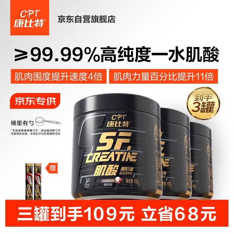 康比特肌酸一水肌酸纯度99.99%耐力爆发运动健身纯肌酸300g白桃荔枝味